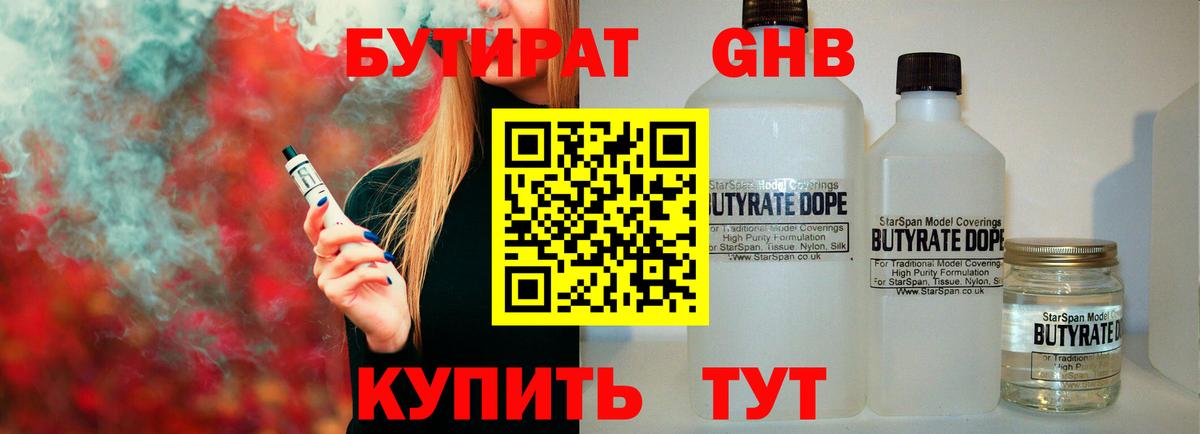 Бутират BDO 33%  Вход с VPN  Борзя 