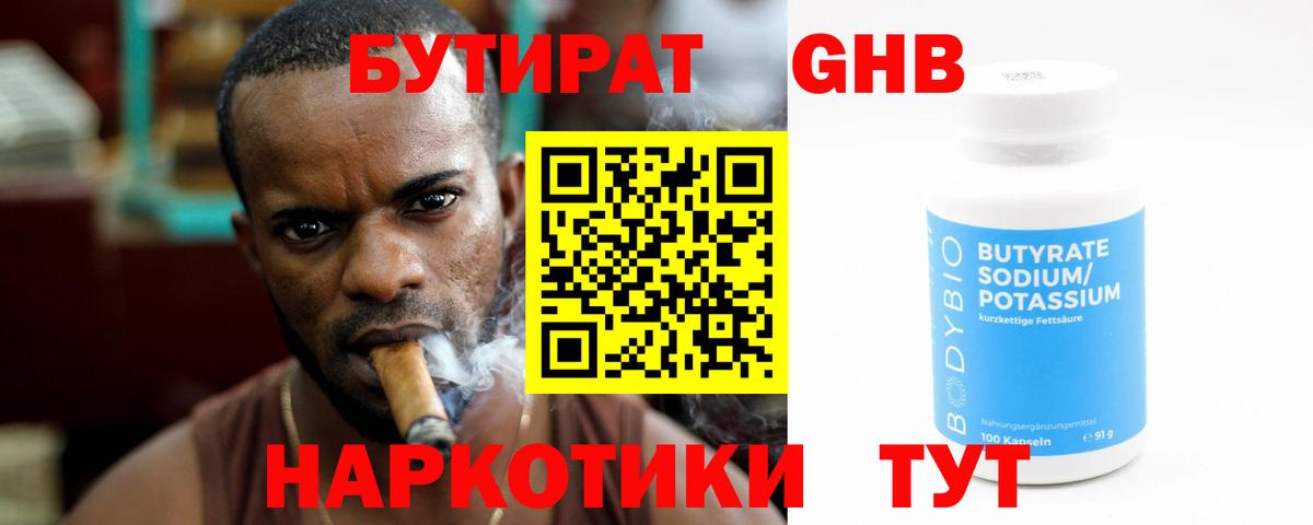 БУТИРАТ BDO Борзя
