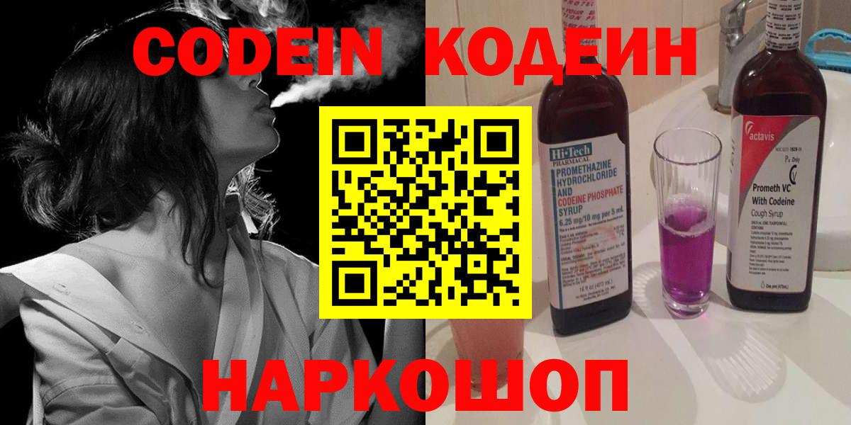 Борзя  Кодеиновый сироп Lean Purple Drank  Кодеин напиток Lean (лин)  Вход с VPN 