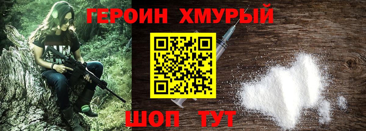 ГЕРОИН  Героин белый  Вход с VPN  Борзя 