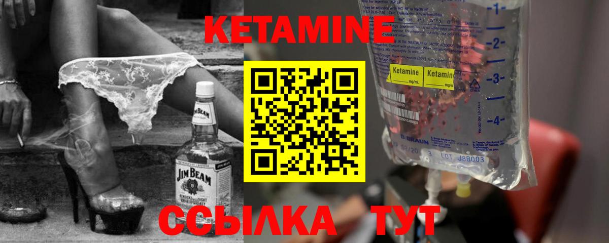 КЕТАМИН ketamine  Вход с VPN  Борзя 