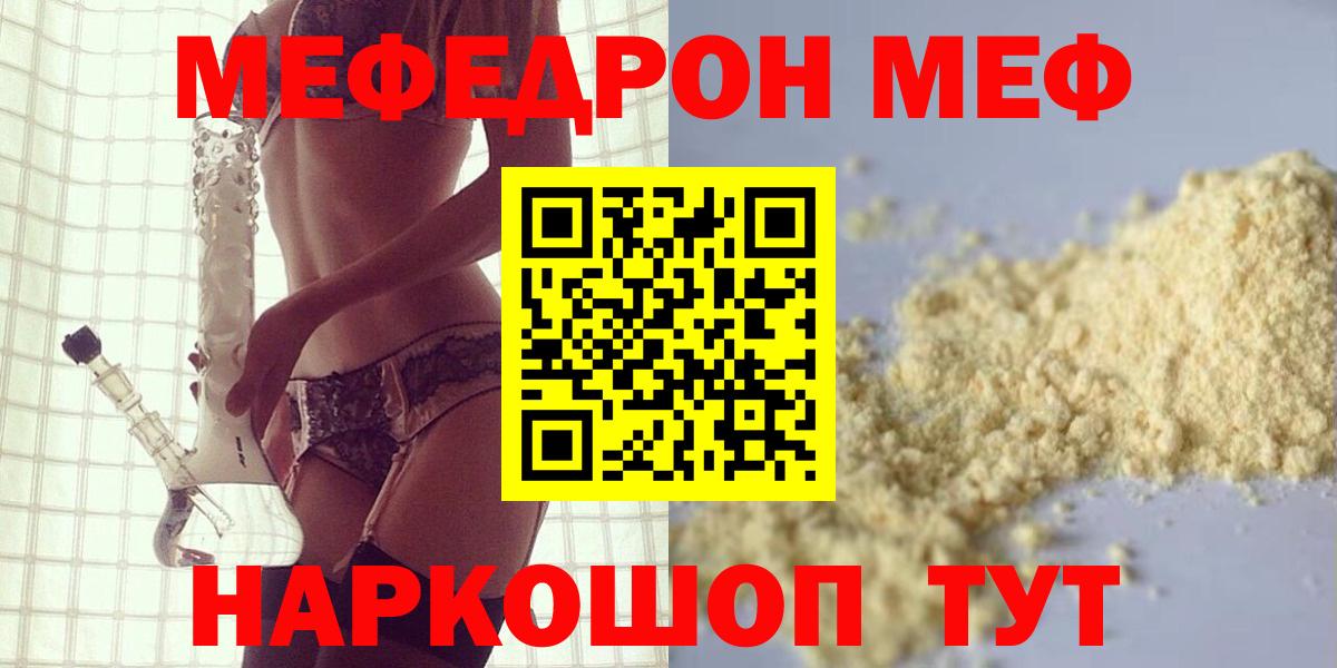 МЯУ-МЯУ mephedrone  Вход с VPN  МЕФ mephedrone  Борзя 