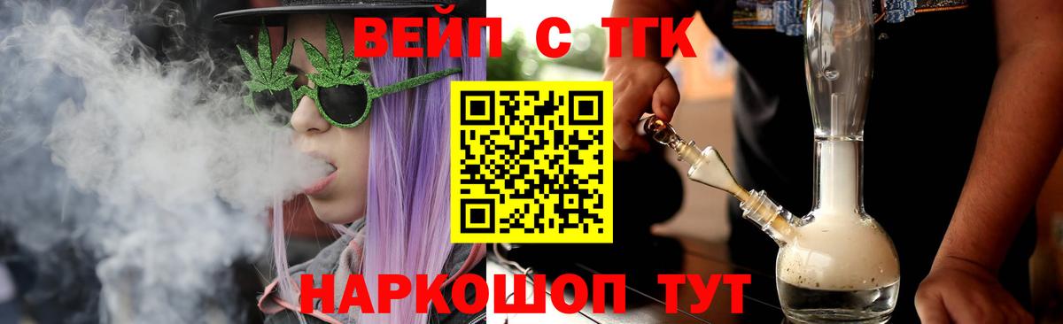 ТГК вейп  Вход с VPN  Борзя 